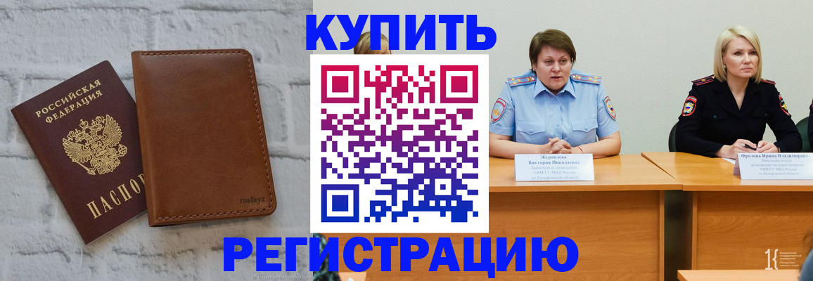 купить прописку в Вышнем Волочке
