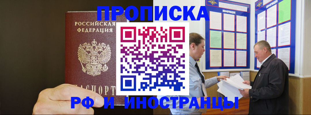 временная регистрация для всех в Вышнем Волочке